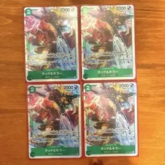 ワンピースカード　緑　キッド&キラー　ST24-002 SR 4枚