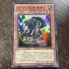 遊戯王　カラクリ忍者　参参九　スーパー