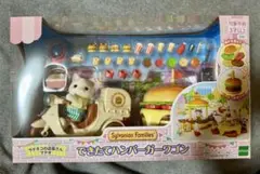 シルバニアファミリー できたてハンバーガーワゴン