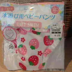 【新品未使用】いちご柄 水遊び用ベビーパンツ size 90