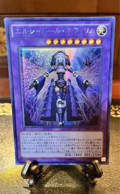 【遊戯王】エルシャドール・ネフィリムアジア版シークレット1枚 エルシャドールネフィリム アジア版 シークレット 1枚 遊戯王