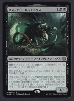 ネズミの王、カルモニクス・KARUMONIX THE RAT KING・FOIL