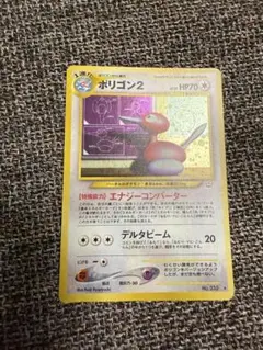 旧裏 ポリゴン２ ★ 拡張パック第3弾 めざめる伝説 ポケモンカードゲーム