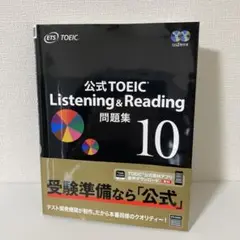 公式TOEIC Listening & Reading 問題集 10 - メルカリ