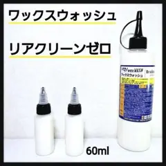 A06&リアクリーンセット 未使用品 2025年最新】ワックス リアクリーンの人気アイテム - メルカリ