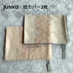 枕カバー 2枚セット　Junko　43×63　ファスナー　綿100%　匿名配送