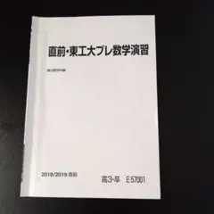 東工大プレ数学・物理・英語テスト問題集 2022-東京工業大学への英語 (大学入試完全対策シリーズ) | 全国