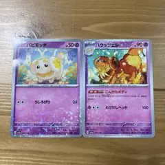 ミラー仕様　パピモッチ　うしろげり　バウッツェル　こんがりボディ　とびだしヘッド