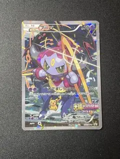フーパ：光輪の超魔神 フーパ 入場者プレゼント PROMO XYシリーズプロモ…