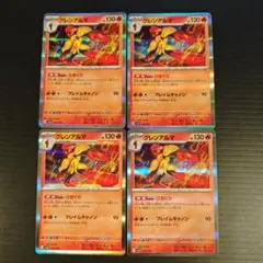 グレンアルマ 4枚セット