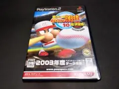 PS2 実況パワフルプロ野球10 超決定版 2003メモリアル / ハガキ付き