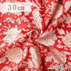 A261. インド買付｜ブロックプリント生地（綿100％・30cmカット）