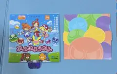 ぷよぷようかん　表紙パッケージ、中の紙のみ
