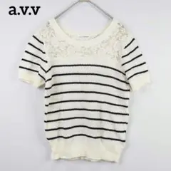 a.v.v レース切替 ボーダー半袖ニット 透け感 上品 清楚 白×黒 夏コーデ