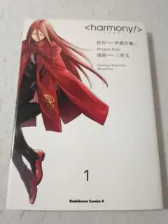 2025年最新】伊藤計劃 漫画の人気アイテム - メルカリ