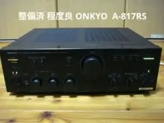 整備済 程度良 ONKYOオンキョー プリメイン Integra A-817XX 整備済 ONKYO オンキョー プリメインアンプ Integra A-817RS
