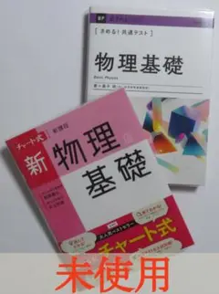 物理セット ⑥
