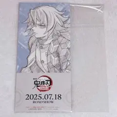 鬼滅の刃 無限城編 冨岡義勇 チケットホルダー&チケット風カード