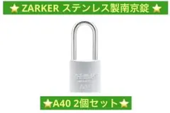 【24時間以内に発送】ZARKER ステンレス製南京錠 A40 2個セット