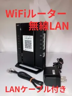 NEC Aterm WG2600HP４ 無線LANルーター（LANケーブル付き）