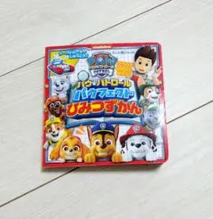 パウ・パトロール パウフェクト ひみつずかん　テレビ超ひゃっか　小学館