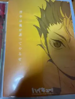ハイキュー!! 西谷夕　クリアファイル