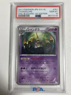 2025年最新】シャンデラ ur psa10の人気アイテム - メルカリ