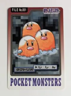ポケモン カードダス ダグトリオ FILE No.51 (1997年)