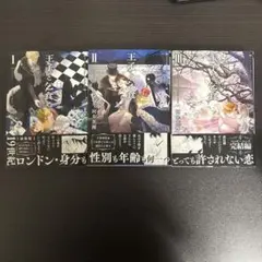 王子と乞食 Ⅰ.Ⅱ.Ⅲ 3冊セット