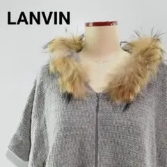LANVIN ランバン ファーフードニットポンチョ