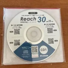 Reach 30 Listening CDセット 2022年版
