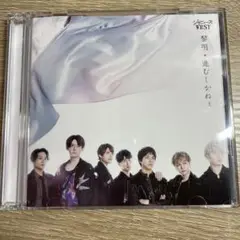 黎明/進むしかねぇ 初回版 DVD ジャニーズWEST