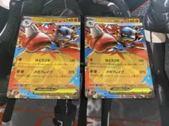 メガルカリオex 2枚セット