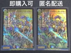 終末縫合王　ザ＝キラー・キーナリー　ザキラーキーナリー　2枚　禁王創来版