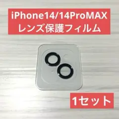 【新品】iPhone14 iPhone14ProMAX レンズ保護 強化ガラス