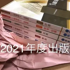 1級建築士 総合資格 問題集 全教科 一級建築士 2021