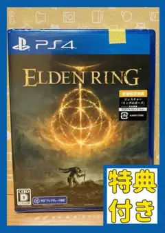 【新品未開封 特典付き】ELDEN RING エルデンリング