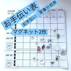 お手伝い表　おてつだいボード　マグネットボード　家事分担　キッズ用　　掃除