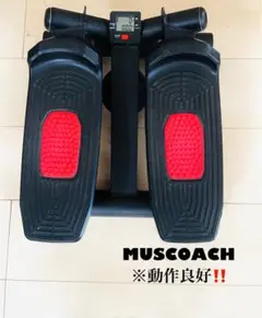 MUSCOACH ステッパー