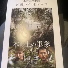 木の上の軍隊 沖縄ロケ地マップ