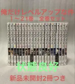 俺だけレベルアップな件 １〜２1巻　全巻セット　DUBU