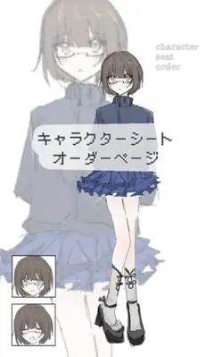【受付中】キャラクターシート コテキャシート 夢絵 アイコン イラスト オーダー