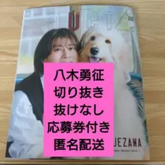 八木勇征 直筆サイン入りチェキ 八木勇征 直筆サイン入りチェキ