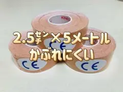 キネシオロジーテープ　３巻イオテープ　テーピング