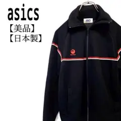 【美品】90s asics　日本製　長袖　トラックジャケット ジャージ