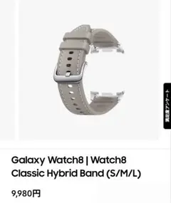 Galaxy Watch8 Classic Hybrid Band (トープ)