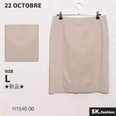 ★新品★ 22 OCTOBRE スカート　膝丈　タイト　後ろジップ　裏地付き