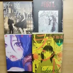 ダークファンタジーコミック1巻 4冊まとめ売り★ 1冊350円 2冊600円