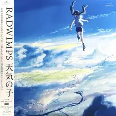 2025年最新】RADWIMPS レコード 天気の子の人気アイテム - メルカリ
