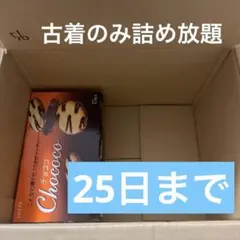 古着まとめ売り